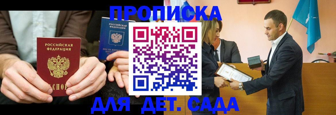 прописка 2025 в Вихоревке
