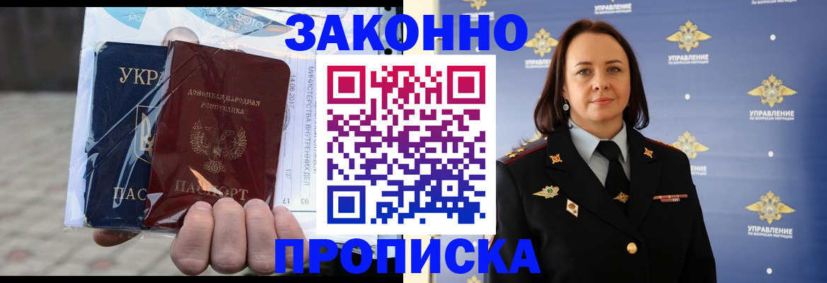 прописка 2025 в Вихоревке