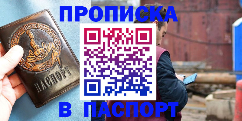 прописка в Вихоревке